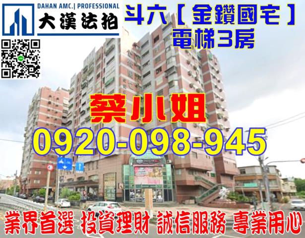 斗六洛陽路3房法拍屋