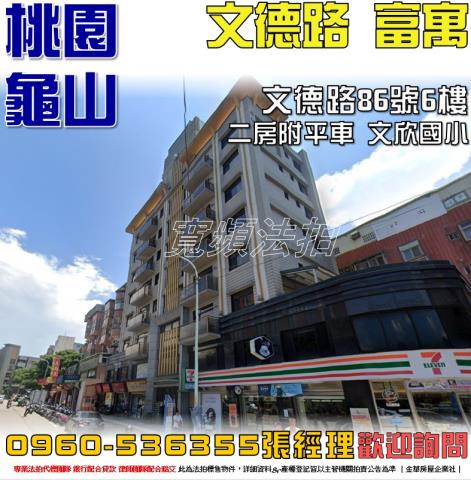 龜山華廈拍賣-1