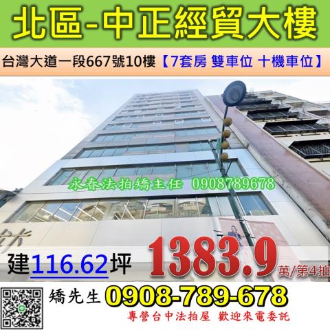 北區大樓法拍-1