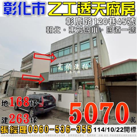 彰化市透天法拍-1