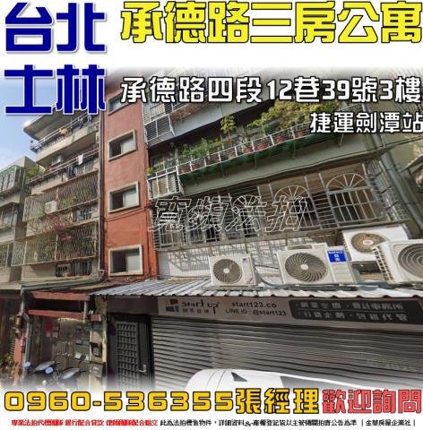 台北士林公寓法拍-1