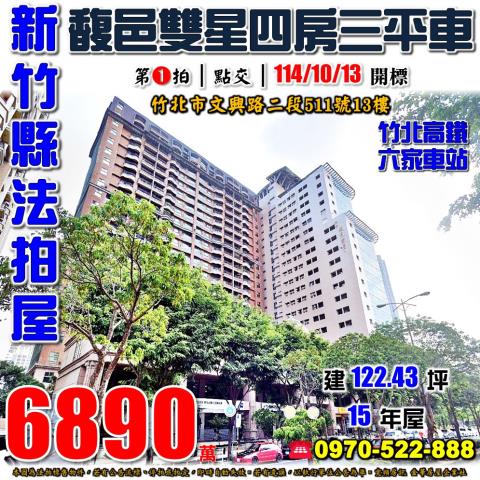 馥邑雙星四房三平車