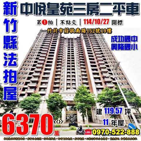 中悅皇苑三房二平車