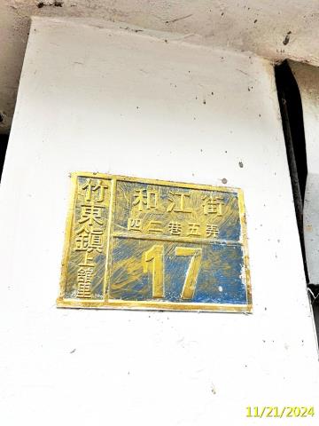 竹東透天法拍-5