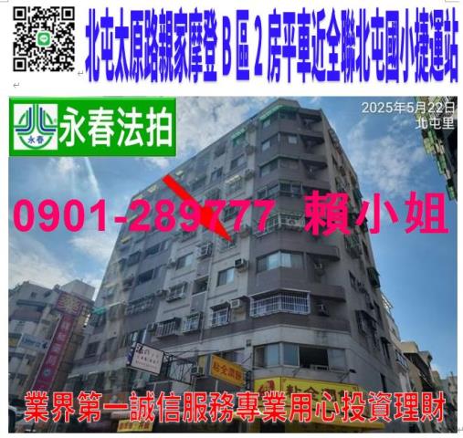 北屯華廈法拍-1