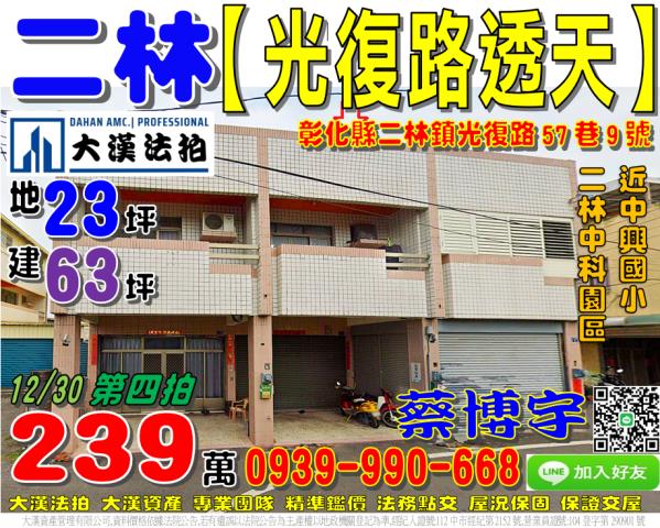 二林法拍屋光復路透天