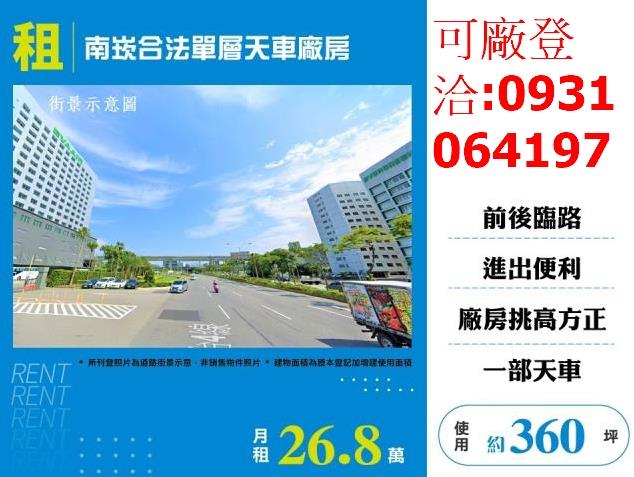 蘆竹廠房-1