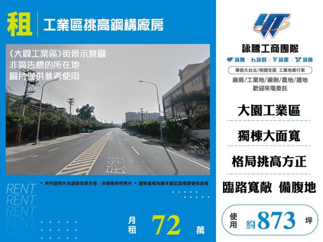 桃園廠房-1