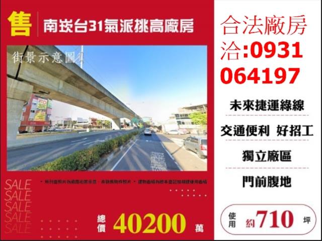 蘆竹廠房-1