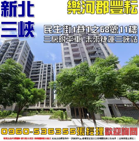 新北三峽大樓法拍-1