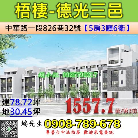 梧棲透天法拍-1