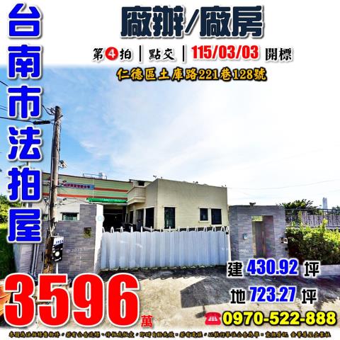 仁德區土庫路廠房廠辦