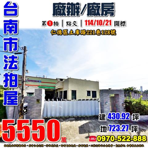 仁德區土庫路廠房廠辦
