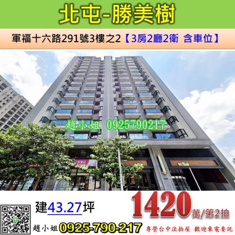 北屯法拍大樓-1