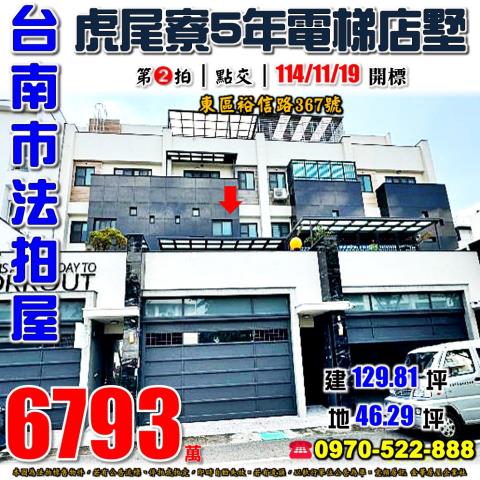 台南市東區裕信路店墅