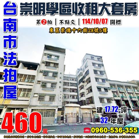 台南華廈法拍-1