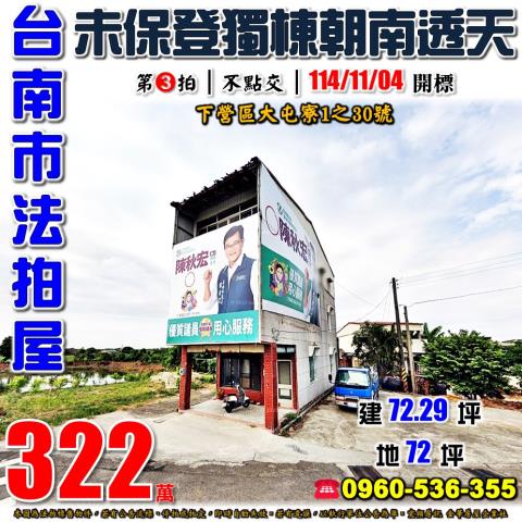 台南透天法拍-1