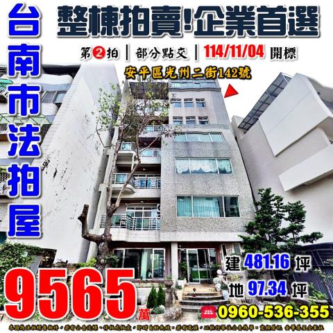 台南透天法拍-1