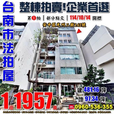 台南透天法拍-1