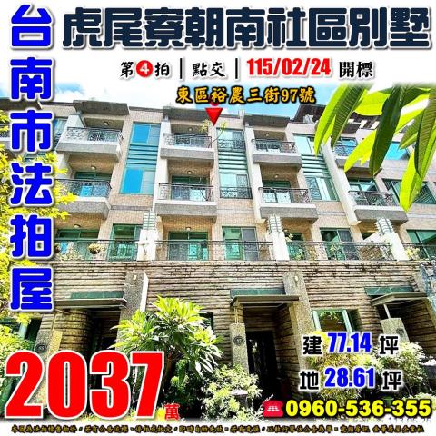 台南拍賣透天-1