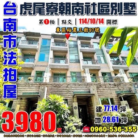 台南拍賣透天-1