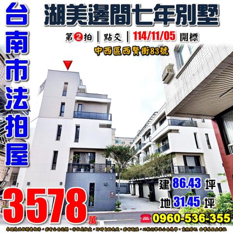 台南法拍透天-1