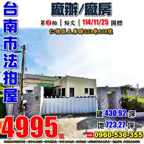 台南法拍廠房-1