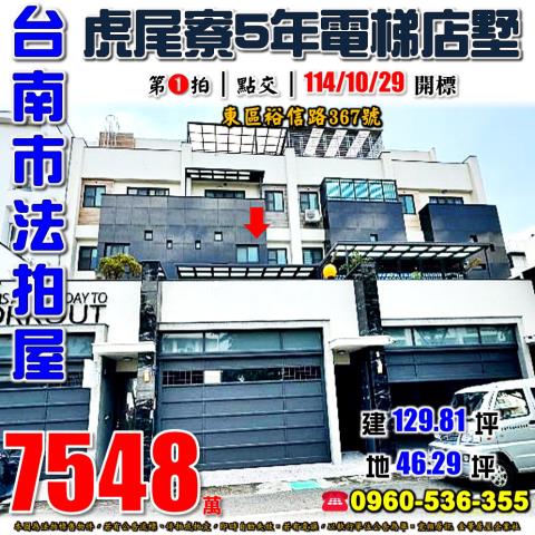 台南法拍透天-1