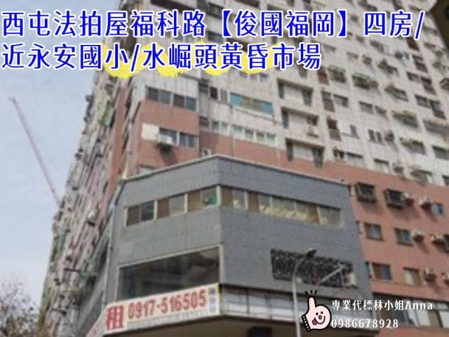 台中西屯法拍大樓-1