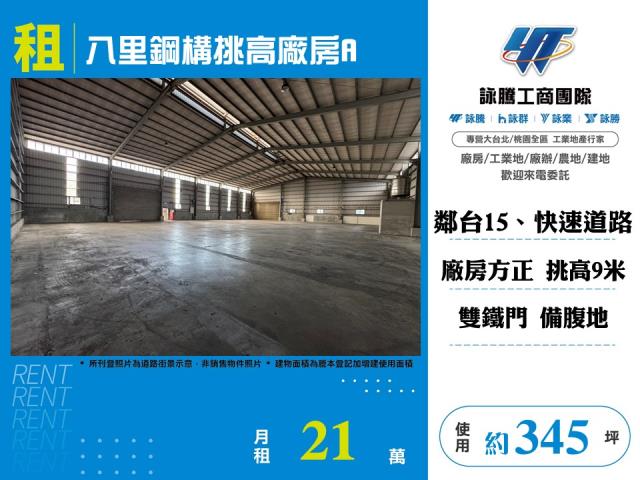 八里廠房-1