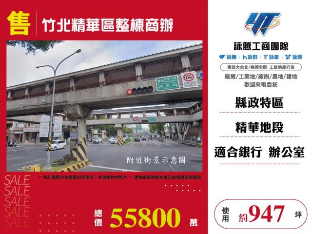 竹北商辦-1