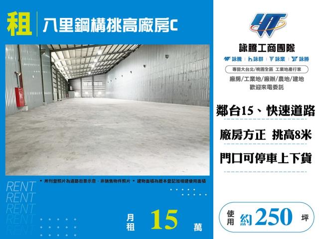 八里廠房-1