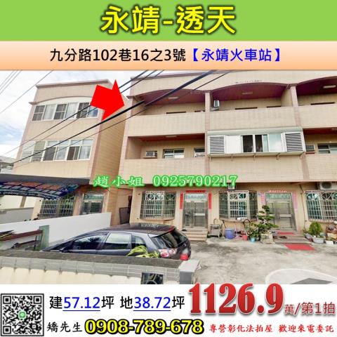 彰化永靖法拍透天-1