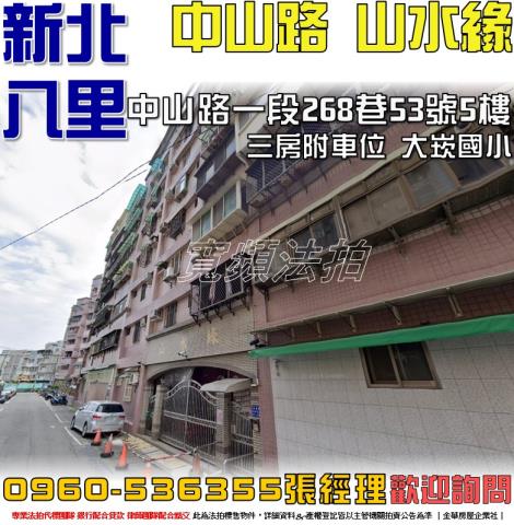 八里法拍華廈-1