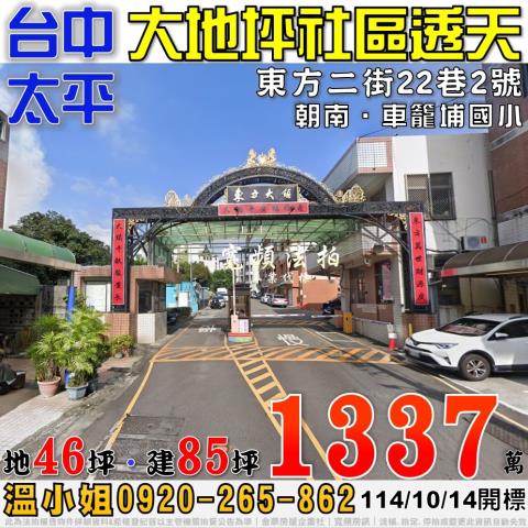 太平拍賣透天-1