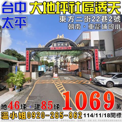 太平拍賣透天-1