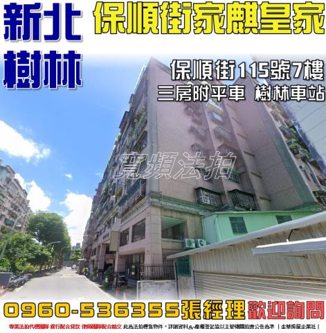樹林法拍華廈-1