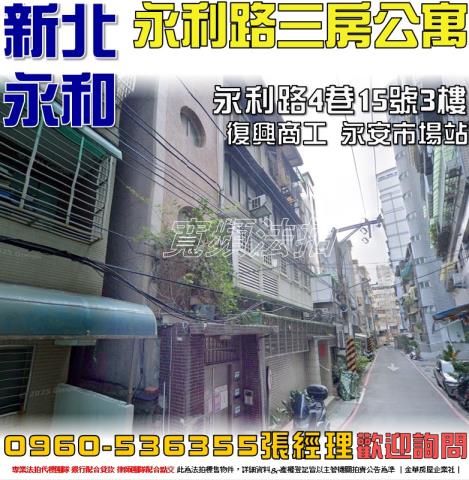 永和公寓拍賣-1