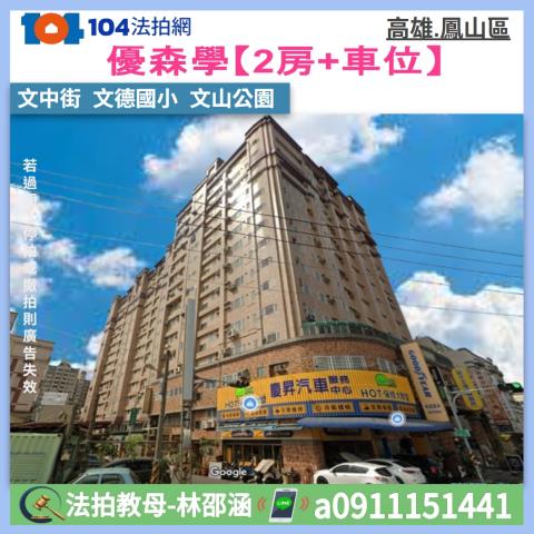 高雄鳳山法拍大樓-1