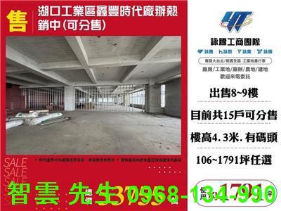新竹湖口廠辦-1
