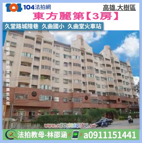 高雄大樹法拍大樓-1