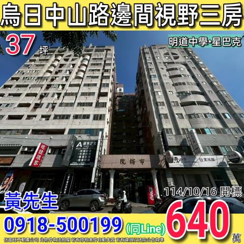 烏日大樓法拍-1
