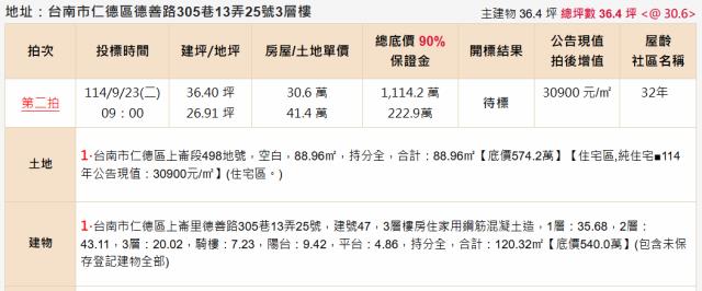 台南法拍透天-2