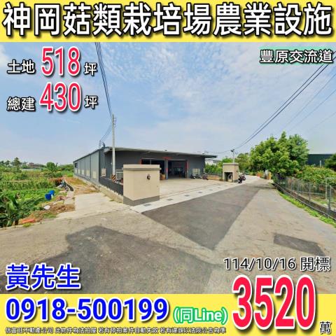 台中神岡法拍農業設施-1