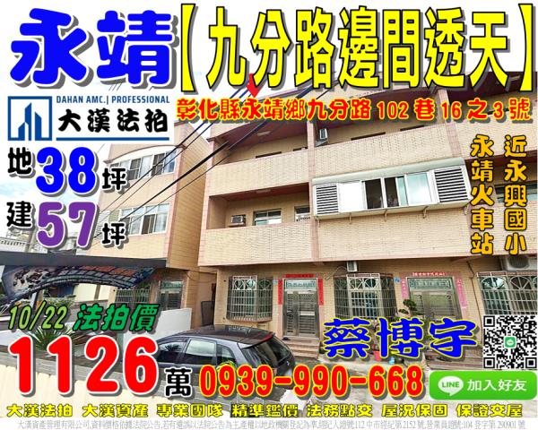永靖法拍屋九分路透天