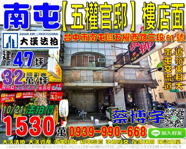 五權西路法拍屋店面