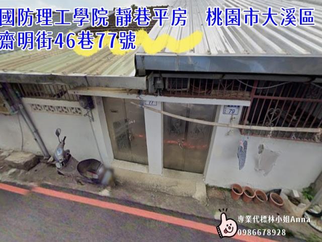 桃園大溪透天法拍-1