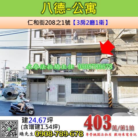 八德法拍公寓-1