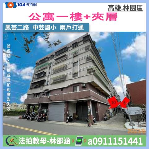林園公寓法拍-1