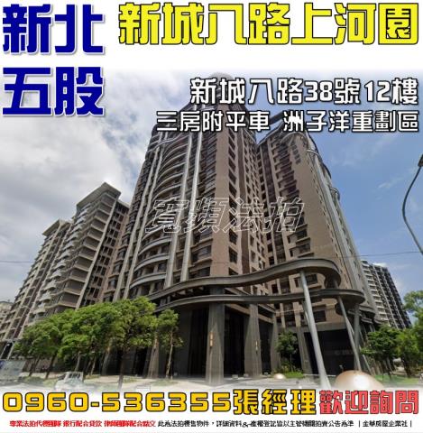 五股大樓法拍-1